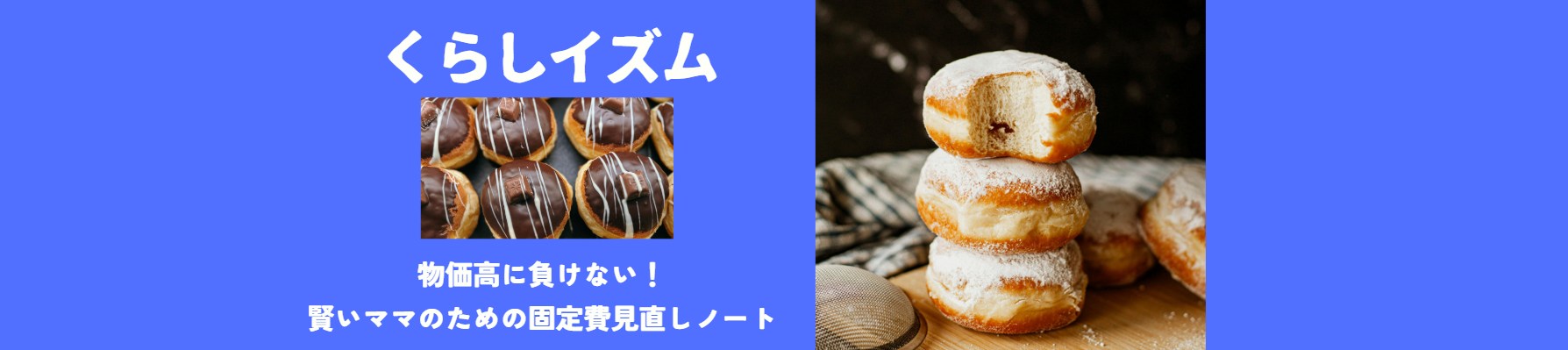 くらしイズム｜物価高に負けない！賢いママのための固定費見直しノート